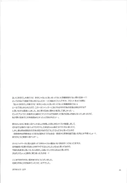 Page 24 of Himitsu Kichi nite