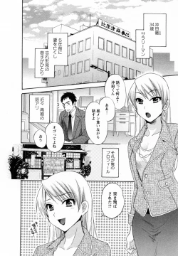 Page 14 of Tsubomi na Okusan