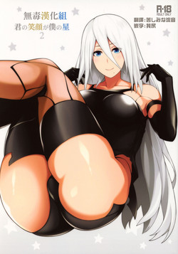 Download Kimi no Egao ga Boku no Hoshi 2