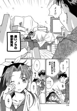 Page 132 of Mikakunin Osananajimi Vol 1