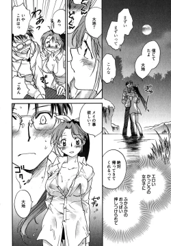 Page 26 of Mikakunin Osananajimi Vol 1