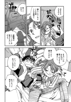 Page 64 of Mikakunin Osananajimi Vol 1