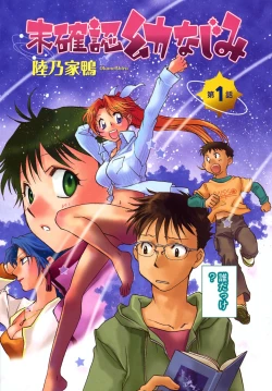 Page 7 of Mikakunin Osananajimi Vol 1