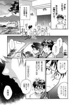 Page 50 of Mikakunin Osananajimi Vol.2