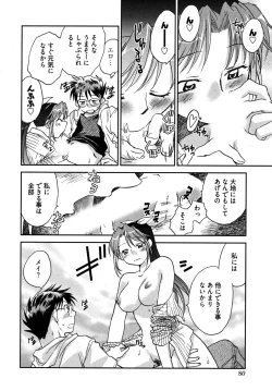 Page 83 of Mikakunin Osananajimi Vol.2