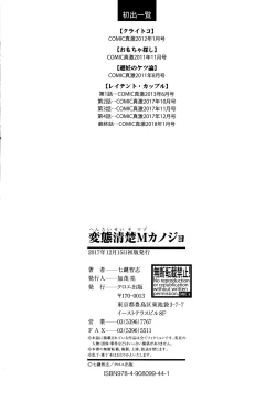 Page 215 of Hentai Seiso M Kanojo