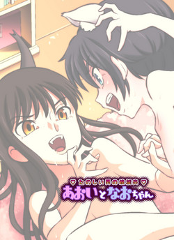 Download Aoi to Nao-chan