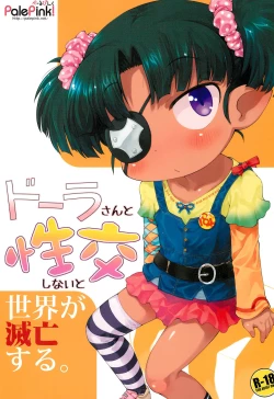 Page 1 of Dora-san to Seikou Shinai to Sekai ga Metsubou suru.