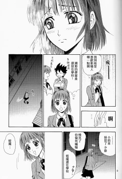 Page 9 of Makai Ouji