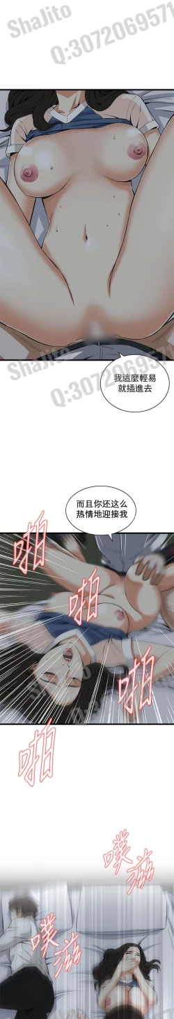 Page 74 of Take a peek 偷窥67-69 Chinese