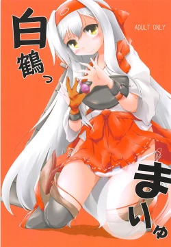 Page 1 of Hakutsuru, Maryu