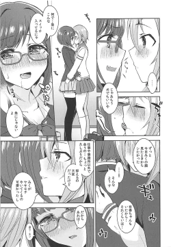 Page 14 of Seifukuterischool