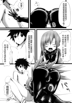 Page 18 of Lover x Rubber Girl