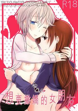 Download Amaeta gari na Kanojo