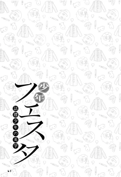 Page 45 of Shounen Festa