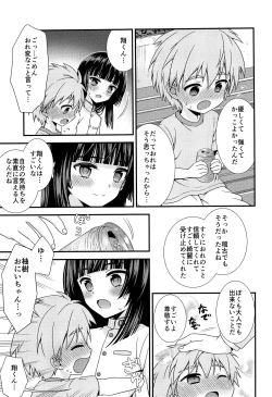 Page 51 of Shounen Festa