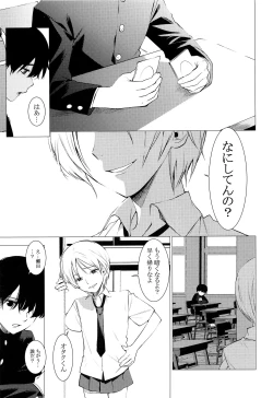 Page 73 of Shounen Festa