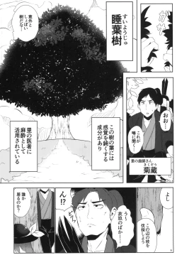 Page 6 of Yumegokochi no Uchouten