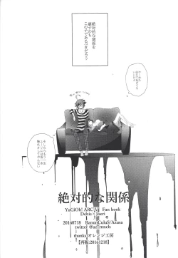 Page 43 of Zettai-teki na Kankei
