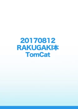 Page 10 of 20170812RAKUGAKI