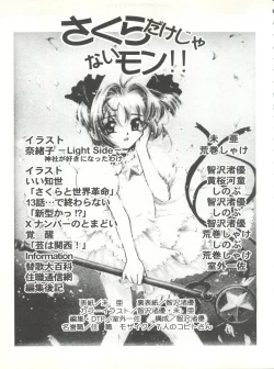 Page 7 of Sakura dake janai mon!!