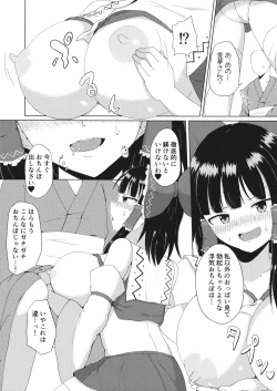 Page 12 of Hakurei Jinja no Ecchi na MikoHakurei Shrine's sukebe maiden