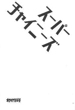 Page 2 of Super Chinese