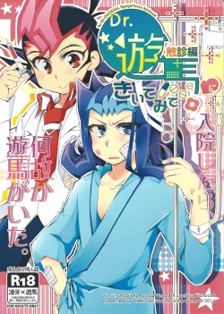 Page 1 of Dr. Yuma ni Kiite Mite Shokushin Hen