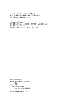 Page 24 of Inferno-chan to Amaamax