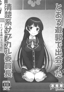 Page 2 of Toaru Yuukaku de Deatta Seisokei Subcul Iinchou