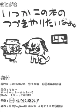 Page 25 of Mou TNTN shika Mienai Yamabiko Hen