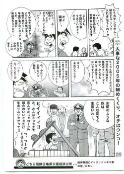 Page 25 of Kochikame Dynamite Vol. 4