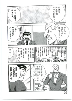 Page 7 of Kochikame Dynamite Vol. 4