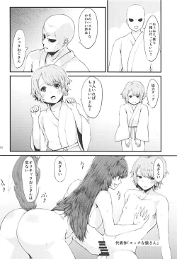 Page 13 of Rumia VS 7san