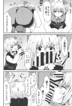 Page 19 of Rumia VS 7san