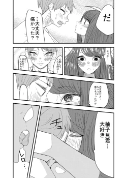 Page 10 of 彼の視線を感じたい