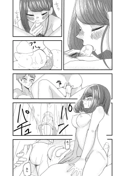 Page 14 of 彼の視線を感じたい