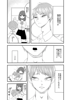 Page 2 of 彼の視線を感じたい