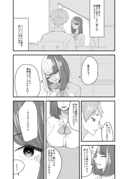 Page 3 of 彼の視線を感じたい