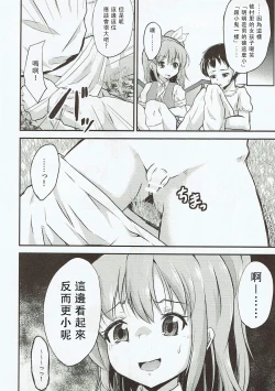 Page 4 of Daiyousei no Itazura | 大妖精的恶作剧