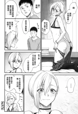 Page 20 of Sunao Janai kedo Itooshii