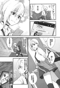 Page 5 of Sunao Janai kedo Itooshii