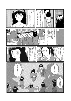 Page 73 of 野糞をプロデュース