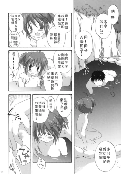Page 10 of Onsen Shoujo H