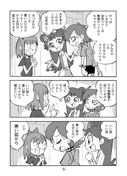 Page 6 of Hihi Mahoudoh Aiko Doremi