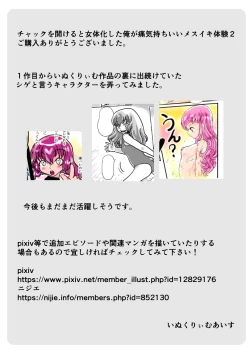 Page 24 of Chuck o Akeru to Nyotaika Shita Ore ga Ita Kimochi ii Mesuiki Taiken 2