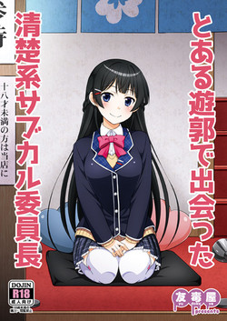 Download Toaru Yuukaku de Deatta Seisokei Subcul Iinchou