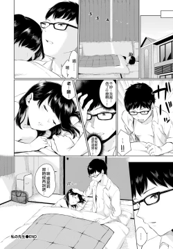 Page 24 of Watashi no Sensei