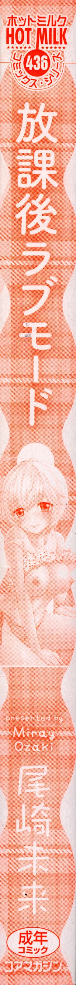 Page 233 of Houkago Love Mode – It is a love mode after school