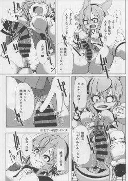 Page 89 of Touhou Dekakuri Goudoushi Watashi no Kuri-chan Shikoshiko Shinaide~
